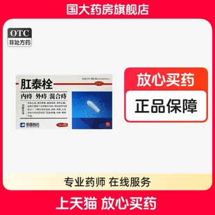 荣昌肛泰栓6粒 内痔混合痔便血肿胀炎性外痔消肿止痛正品
