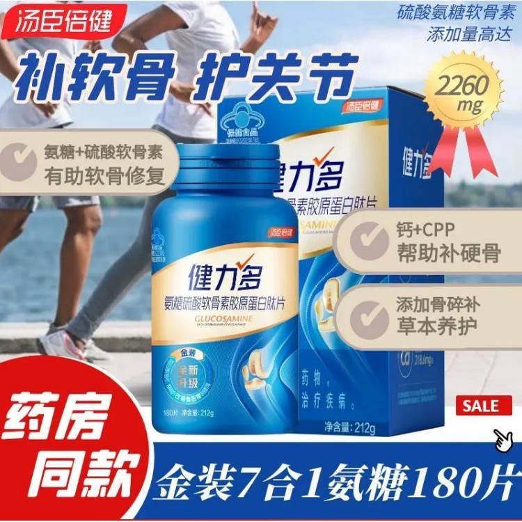 汤臣倍健健力多氨糖软骨素钙片中老年补软骨护关节增加骨密度GY,保健食品/膳食营养补充食品,综合功效保健食品,淘宝优惠券,粉丝福利购,淘宝优惠卷