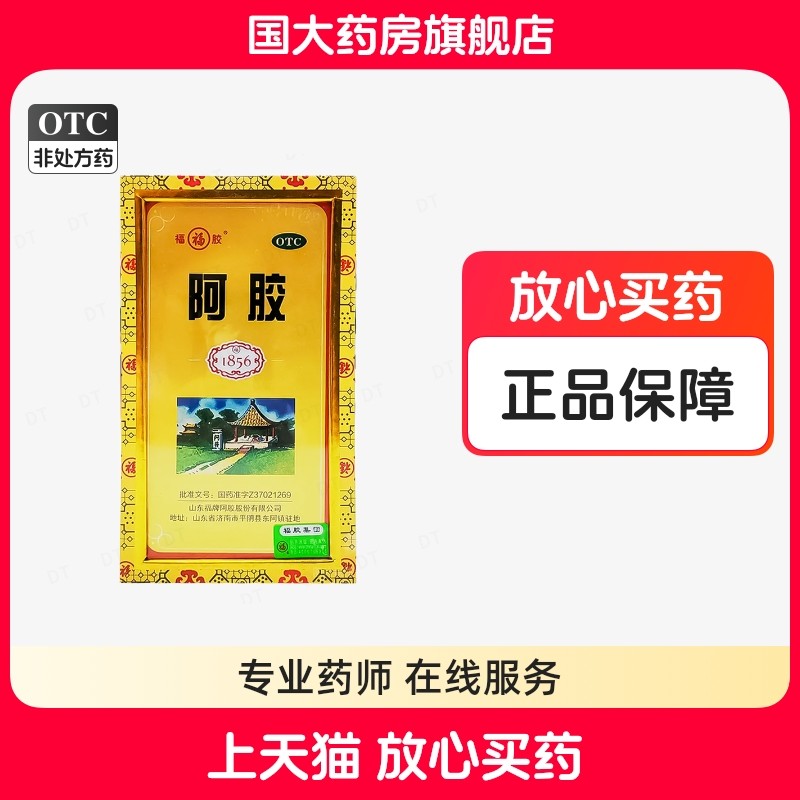 福牌阿胶250克福胶补血滋阴润燥止血国大旗舰店正品