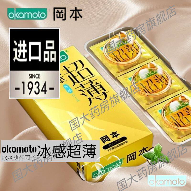 冈本天然胶乳橡胶避孕套无感超薄透薄冰感冰感超润滑计生GY
