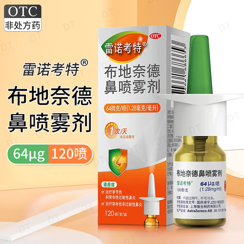 [雷诺考特]布地奈德鼻喷雾剂64μg*120喷*1支/盒过敏性鼻炎鼻炎鼻痒鼻塞过敏