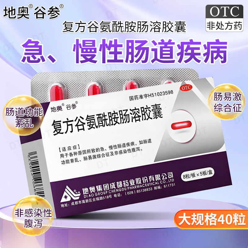 【谷参】复方谷氨酰胺肠溶胶囊40粒/盒