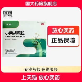 太极小柴胡颗粒10g*11袋/盒疏肝和胃用于食欲不振口苦国大珍品