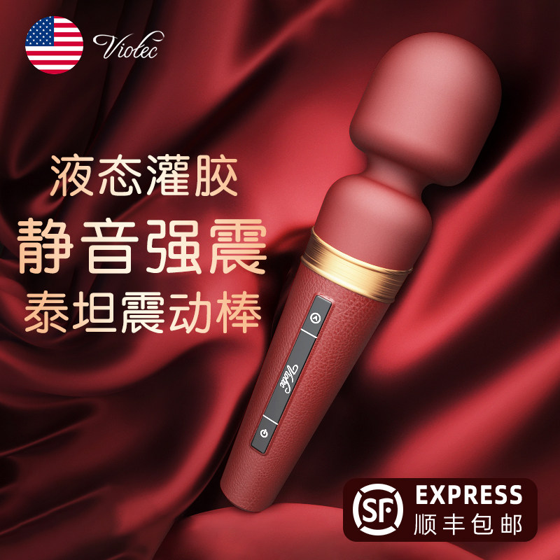 viotec震动av棒泰坦女性自慰器高潮吹潮神器情趣玩具女用品按摩YK