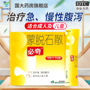 必奇蒙脱石散15袋止泻药成人儿童急慢性腹泻药拉肚子的药先声药业