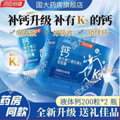 汤臣倍健钙维生素D维生素K软胶囊碳酸钙中老年成人男女钙片GY