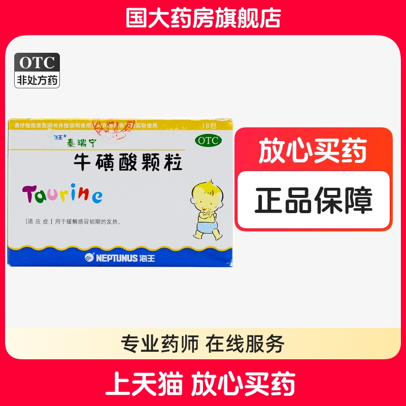 【泰瑞宁】牛磺酸颗粒0.4g*18袋/盒
