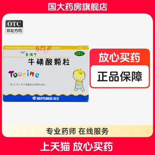 海王泰瑞宁牛磺酸颗粒18袋解热镇痛缓解感冒初期发热国大药房正品