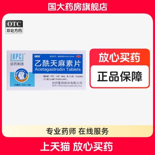 精和 乙酰天麻素片 24片 失眠神经衰弱血管性头痛神经性头痛正品