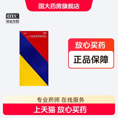 【感康】小儿氨酚黄那敏颗粒6g*12袋/盒