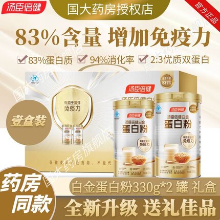 汤臣倍健660g蛋白粉成人增强免疫力中老年营养官方旗舰店GY