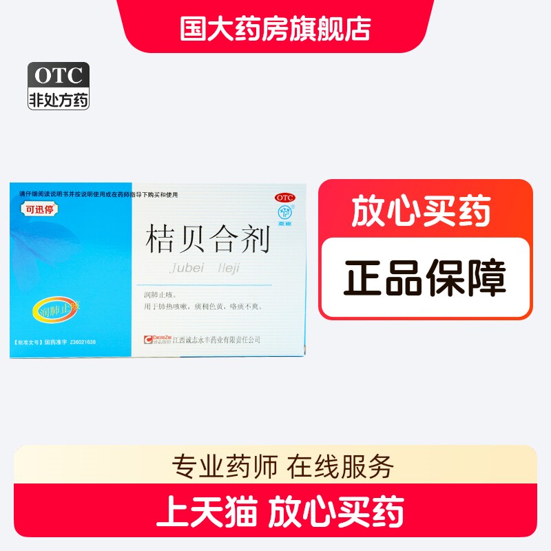 鹿迪可迅停桔贝合剂10支润肺止咳用于肺热咳嗽痰黄咳痰不爽