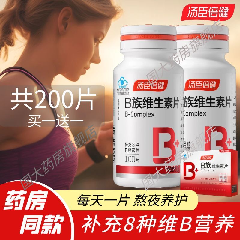 汤臣倍健维生素b族片维他命200片