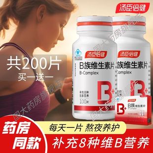 汤臣倍健维生素b族片维生素b2b6b12多种维b vb官方旗舰店GY