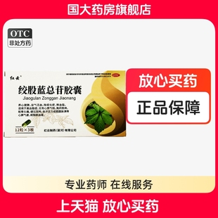 36粒 60mg 盒养心健脾国大药房旗舰店降血脂 绞股蓝总苷胶囊 梁河