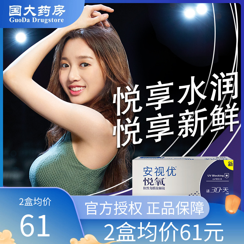 强生悦氧月抛3片/6片硅水凝胶隐形近视眼镜安视优旗舰店正品授权