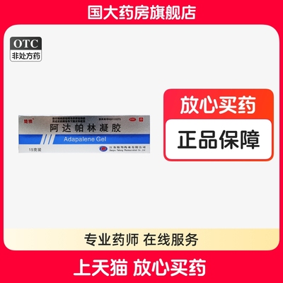 楚雅阿达帕林凝胶15g*1支粉刺丘疹痤疮药膏脓包疮面部背部痤疮