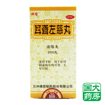 Foci deafness, zuoci pill, 200 pill concentrated pill, liver kidney yin deficiency, tinnitus, deafness, dizziness and dizziness