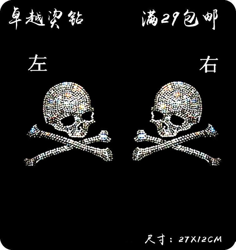 服装辅料 水钻diy羊绒衫毛衣贴钻衣服烫钻烫图图左右骷髅成品烫画,居家布艺,珠子/钻饰/花朵等配饰,淘宝优惠券,粉丝福利购,淘宝优惠卷