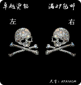 潮牌骷髅烫图烫钻图案贴辅料服装新款成品毛衣羊绒衫衣服DIY水钻
