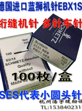 德国蓝狮机针 SCHMETZ 绗缝机针EBX1 多针车小圆头机针进口机针
