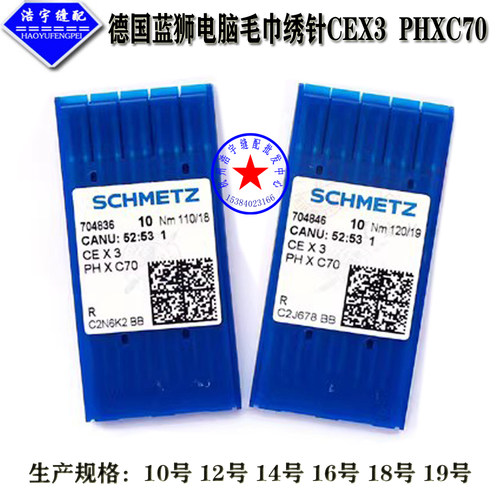 电脑毛巾绣钩针绣花机针德国蓝狮