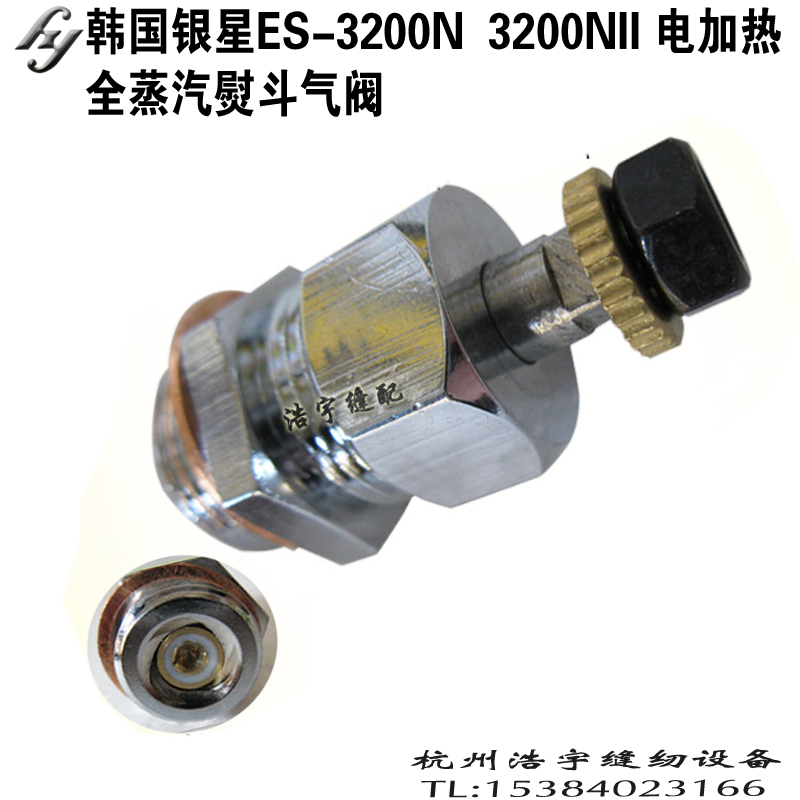 韩国银星全蒸汽熨斗3200N烫斗汽阀组件 BSS-600电加热烫斗汽阀 气