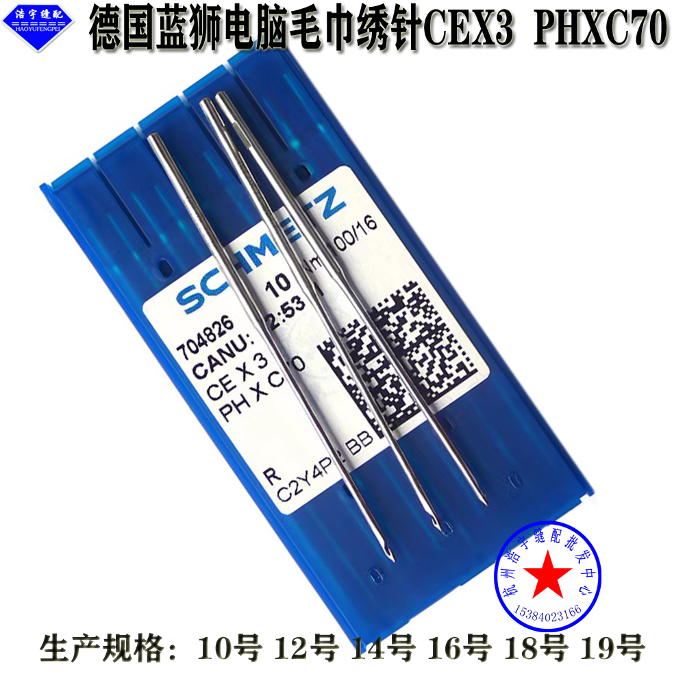 蓝狮电脑毛巾绣钩针刺绣针