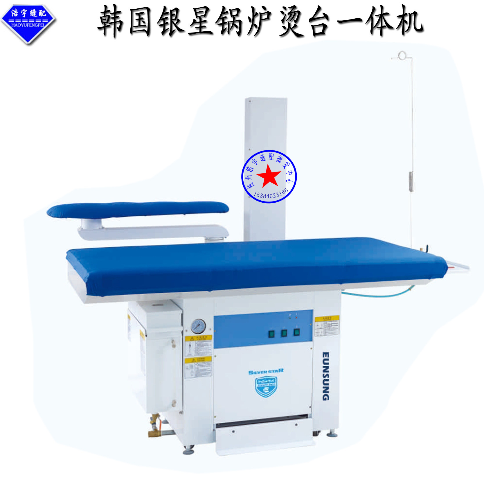 韩国银星组合烫台 锅炉烫台一体机 电热蒸汽组合熨烫台esv-100bsn