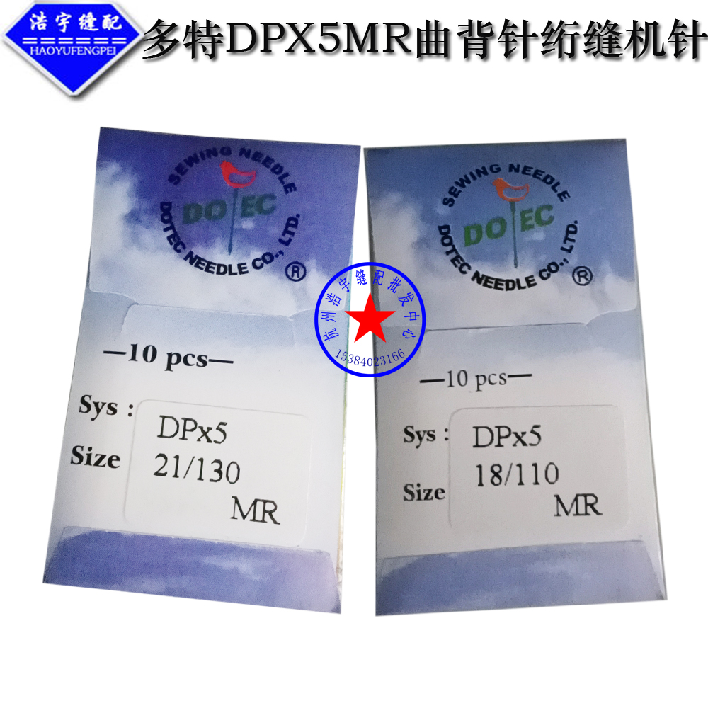 曲背针缝纫机针防跳针绗缝针多特