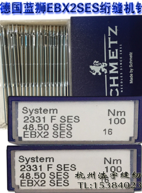 德国蓝狮机针 SCHMETZ 绗缝机针EBX2SES 多针车小圆头机针进口机