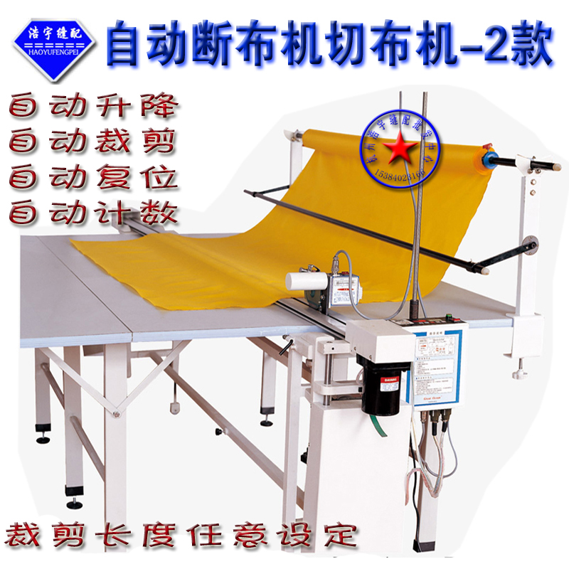 大洋自动断布机裁断机裁布机