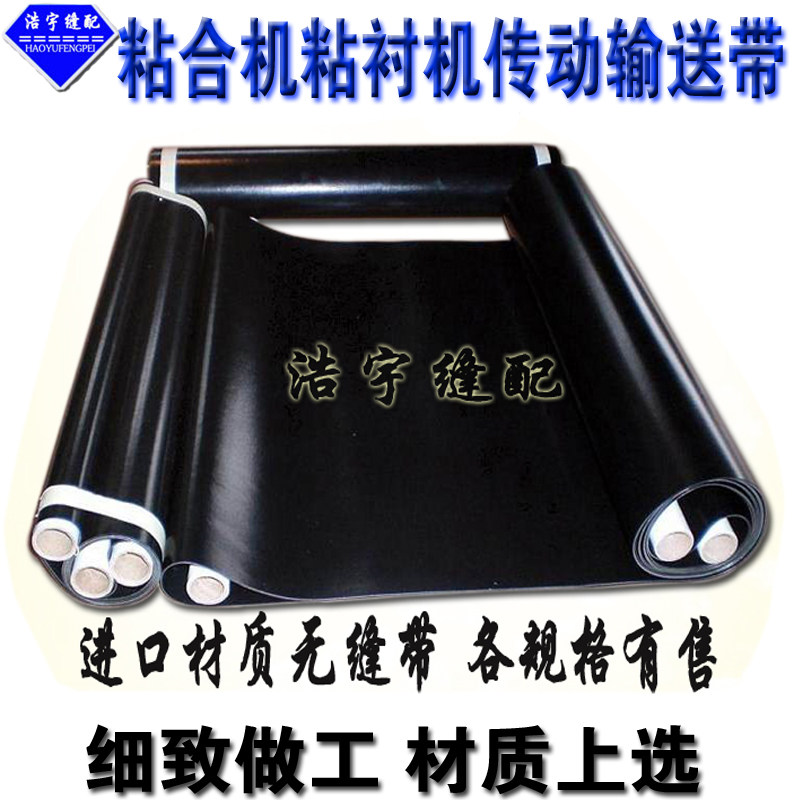 粘衬机无缝带佳田铁氟龙输送带图片