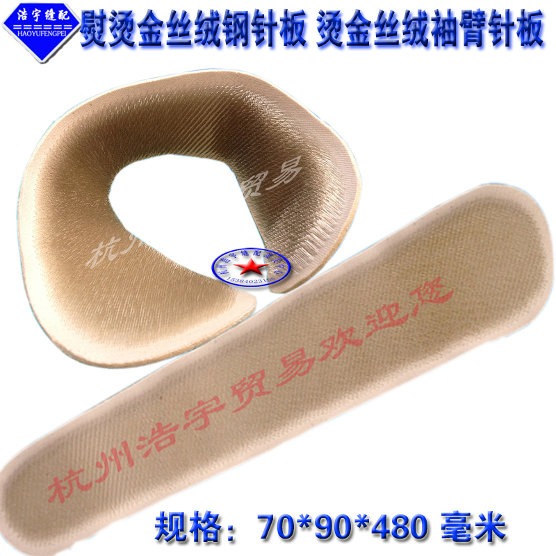 日本熨烫金丝绒针毡 钢针板不锈钢针毯 金丝绒烫毡毛绒大衣袖臂