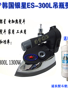 原装韩国银星ES300L吊瓶式蒸汽熨斗家用工业电热蒸汽烫斗ES300LII