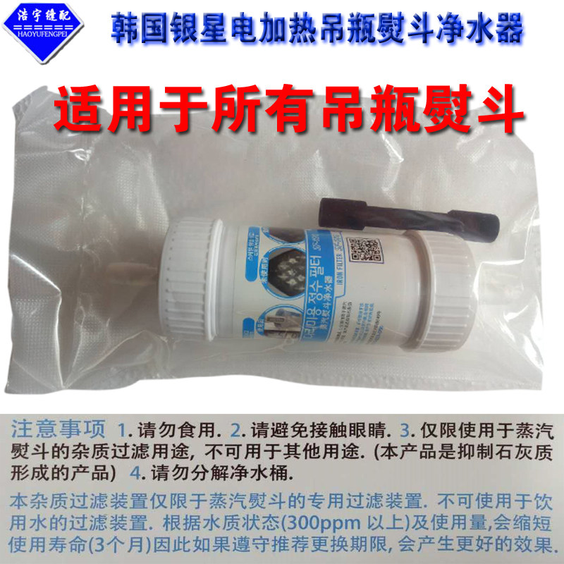 银星净水器吊瓶熨斗杂质图片