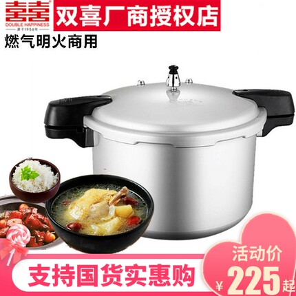 双喜高压锅 燃气明火灶具用28CM 30CM 32CM饭店商用大号铝压力锅