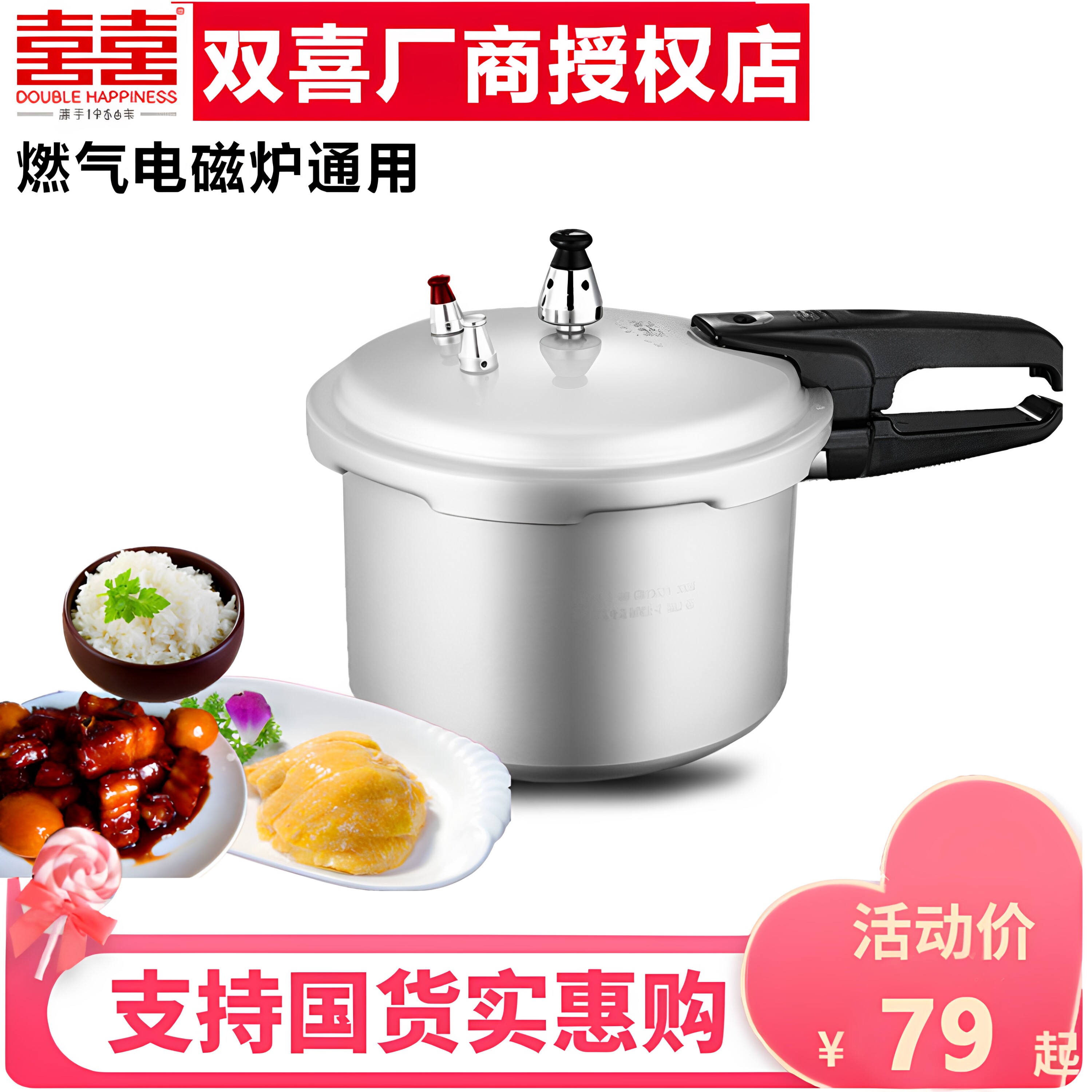 双喜两用16cm家用1-2-3压力锅图片