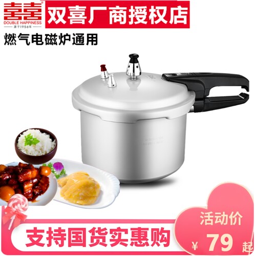 双喜两用16cm家用1-2-3压力锅