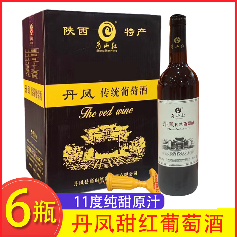 丹凤传统红葡萄酒 商山红普酿甜葡萄酒甜型红酒整箱6支瓶装非干红 酒类 甜型葡萄酒（含贵腐/冰酒） 原图主图