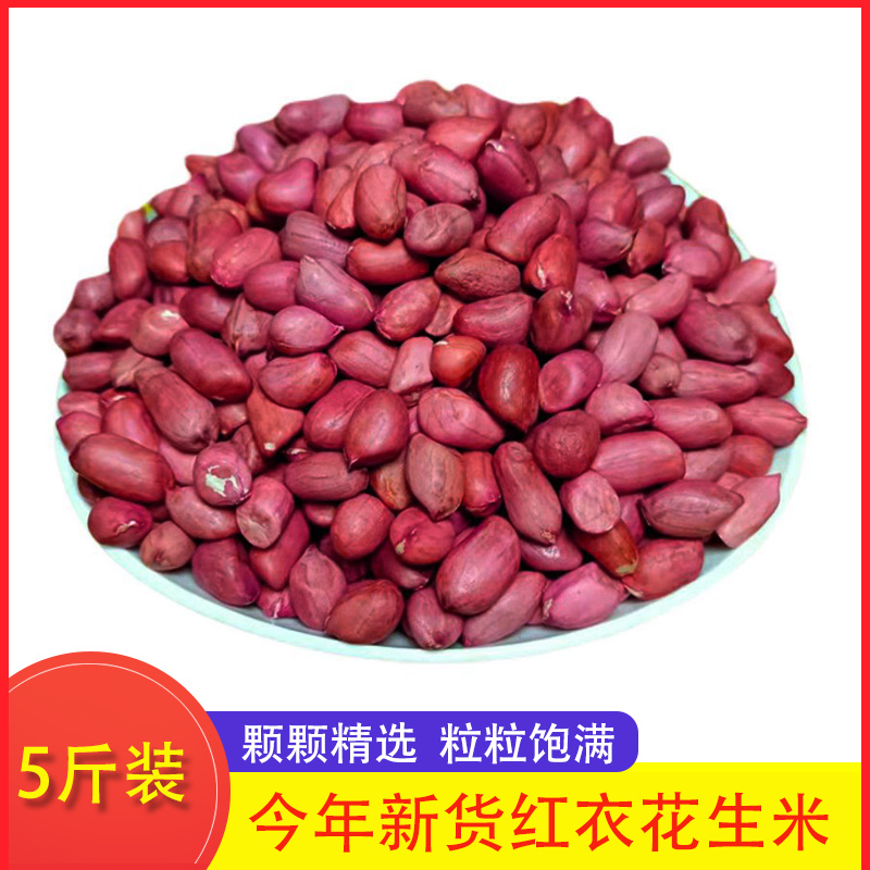新货农家四粒红红皮花生米5斤