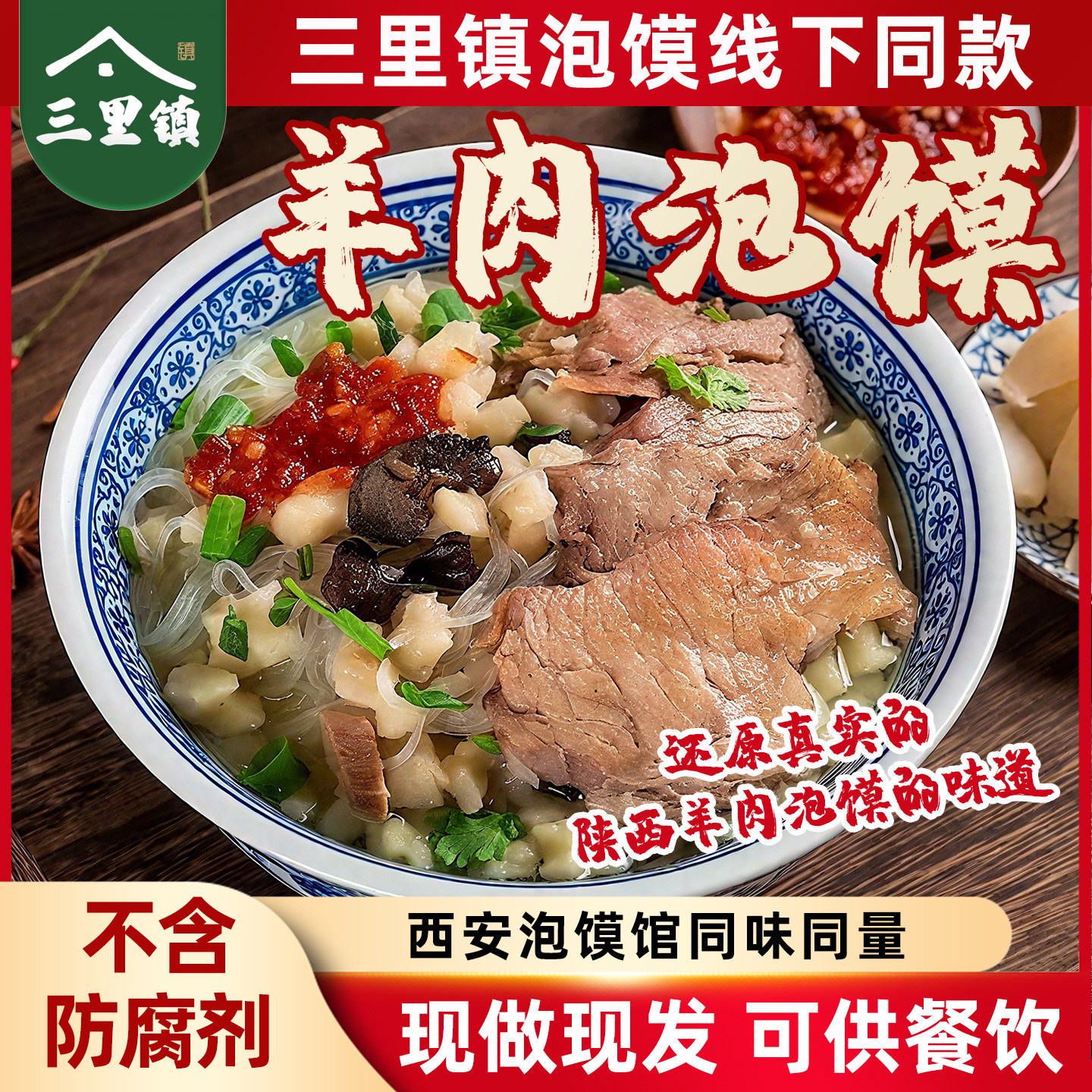 陕西正宗牛羊肉泡馍西安陕西特产小吃牛肉早餐清真速食食品半成品