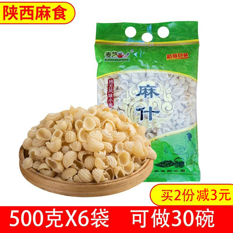 麻食陕西 烩麻食 麻什子美味 猫耳朵海田螺传统小吃面食1750g包邮
