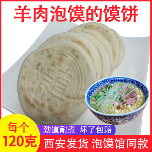 陕西羊肉泡馍饼商用小吃