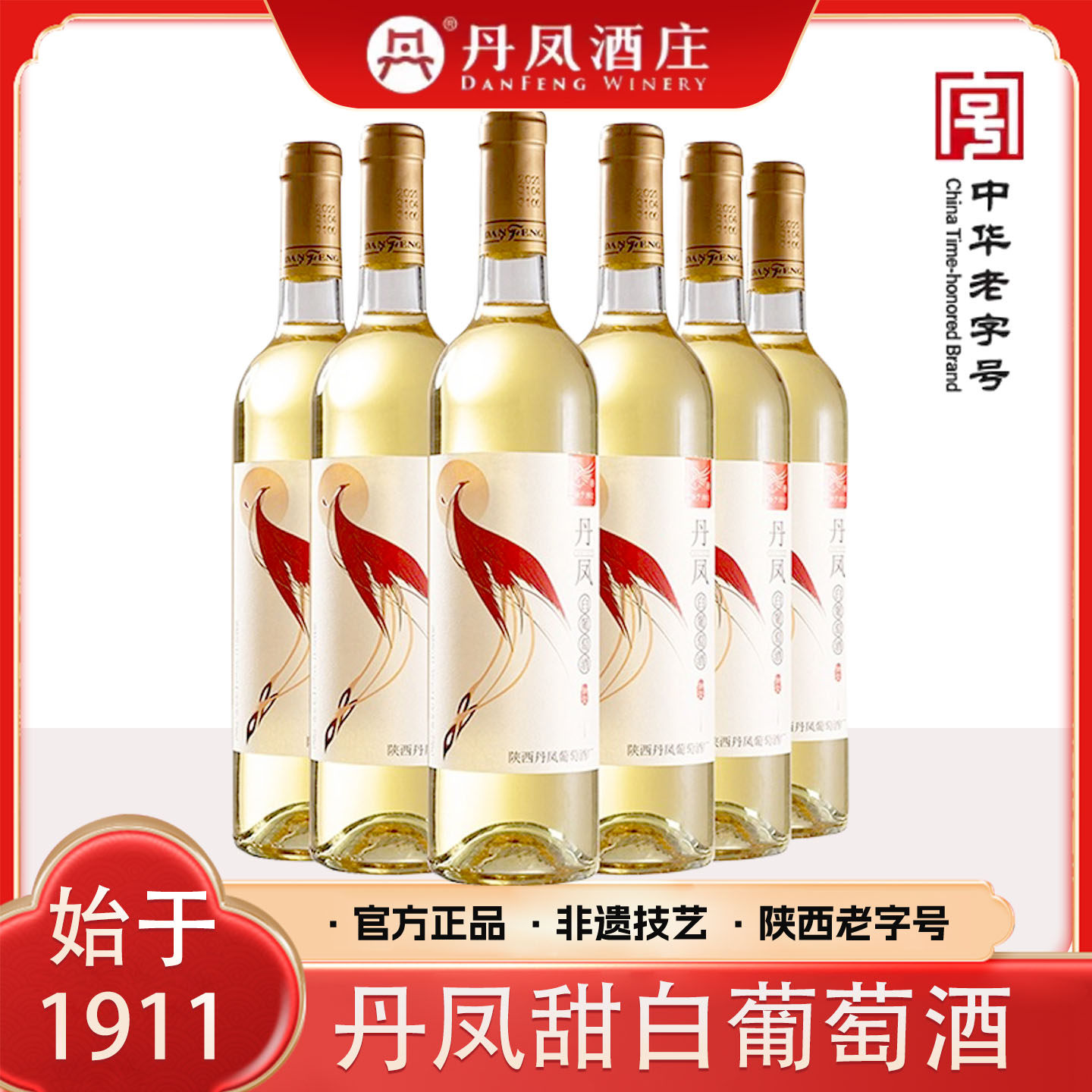 丹凤传统白葡萄酒普酿国产正品葡萄酒甜型红酒整箱6支瓶装 非干红,酒类,甜型葡萄酒（含贵腐/冰酒）,淘宝优惠券,粉丝福利购,淘宝优惠卷