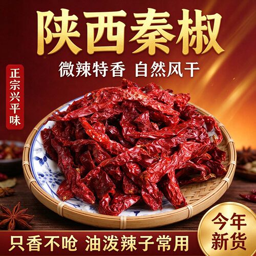 干辣椒微辣餐饮饭店微辣特香秦椒