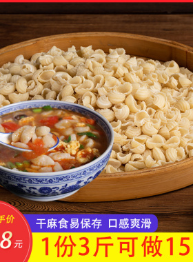 麻食面 陕西烩麻食 美味麻什子猫耳朵面传统小吃馄饨食品面食包装