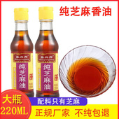 张兴邦黑芝麻小磨香油陕西非遗特产调味香油黑芝麻香油220ml2瓶装