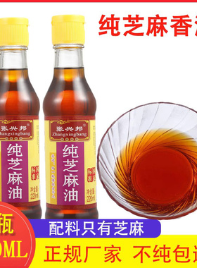 张兴邦黑芝麻小磨香油陕西非遗特产调味香油黑芝麻香油220ml2瓶装