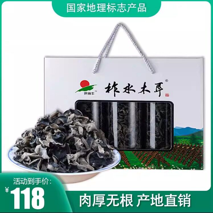 陕西柞水木耳礼盒商务送礼黑木耳椴木纯木耳非东北黑木耳500g包邮